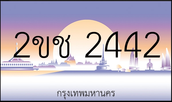 2ขช 2442